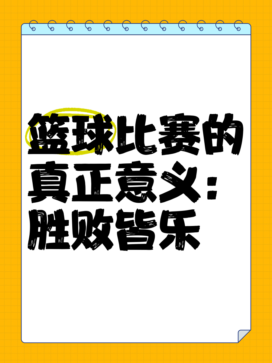 如何为前锋设计高效的篮球训练方案_0